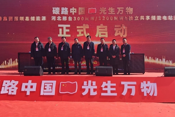 近16億!河北邢臺這一共享儲能電站項目開工