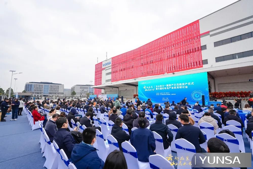 寧波抓到動力電池一張好牌:云山動力大圓柱量產(chǎn)示范線投產(chǎn)