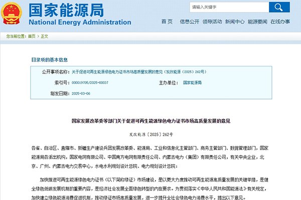 五部門:促進可再生能源綠色電力證書市場高質量發展