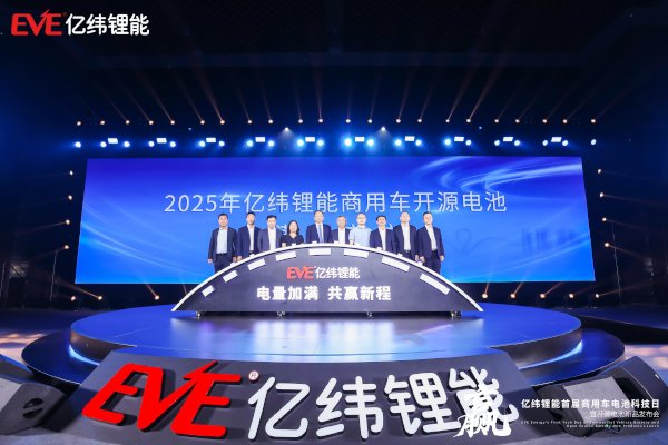 直擊商用車電動(dòng)化核心痛點(diǎn) 億緯鋰能八款開(kāi)源電池新品發(fā)布