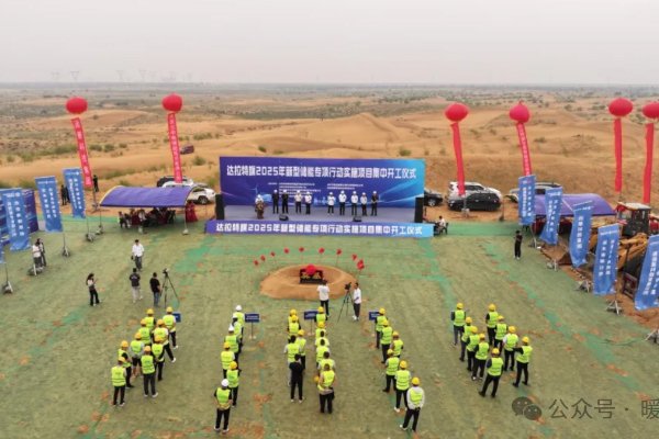 總投資112億元！內(nèi)蒙古鄂爾多斯這一儲能電站項目開工