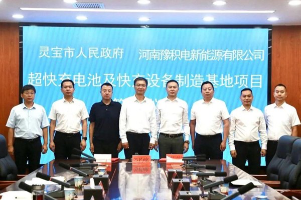 坐標(biāo)河南靈寶！12C超快充電池及快充設(shè)備制造基地項目簽約