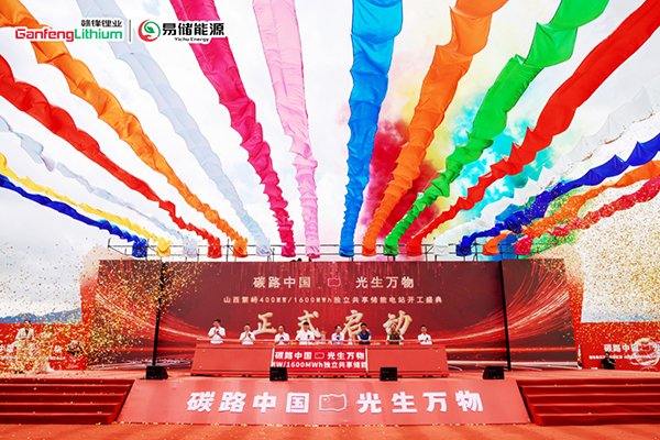 總投資20億！贛鋒鋰業(yè)又一大型儲(chǔ)能電站項(xiàng)目開工