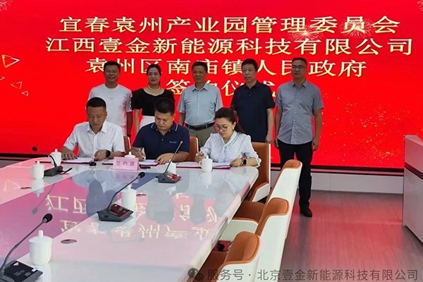 年產2000噸！江西壹金新能源二期硅碳負極項目簽約