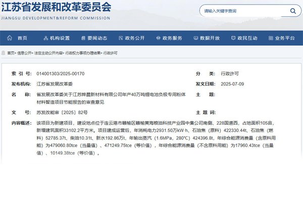 ?坐標(biāo)江蘇連云港！年產(chǎn)40萬噸負(fù)極材料前驅(qū)體項(xiàng)目獲批
