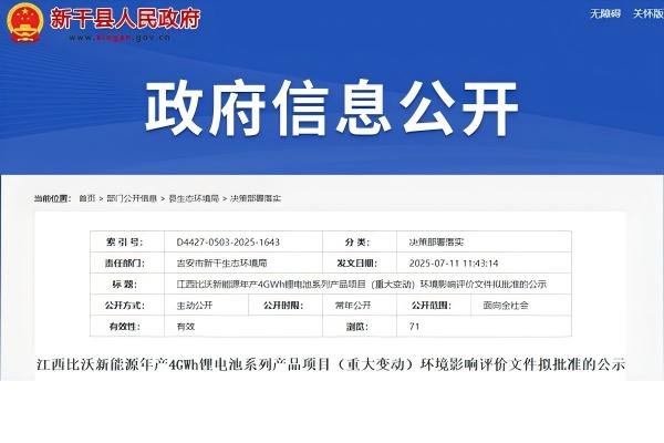 總投資超10億元!江西吉安年產4GWh電池項目重大變動獲批