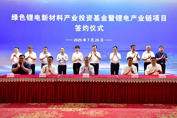 首期規模12億！山東東營綠色鋰電新材料產業基金簽約
