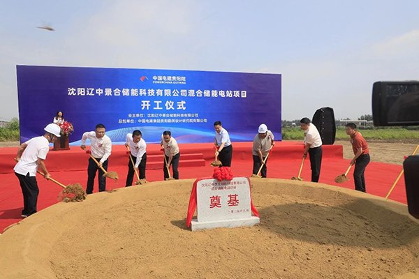 總投資約6億!遼中遠景混合型儲能電站項目開工