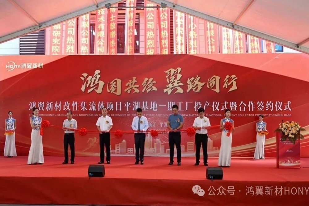 鴻翼新材改性集流體項目一期投產 1.5億元二期項目即將開工