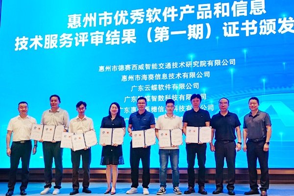 利元亨子公司海葵信息四款產(chǎn)品獲評市級優(yōu)秀殊榮