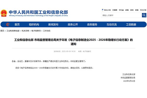 事關(guān)光伏、鋰電池等！兩部門印發(fā)電子信息制造業(yè)穩(wěn)增長行動(dòng)方案