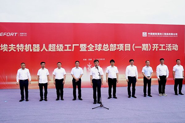 機器人造機器人!埃夫特近19億超級工廠暨全球總部項目一期開工