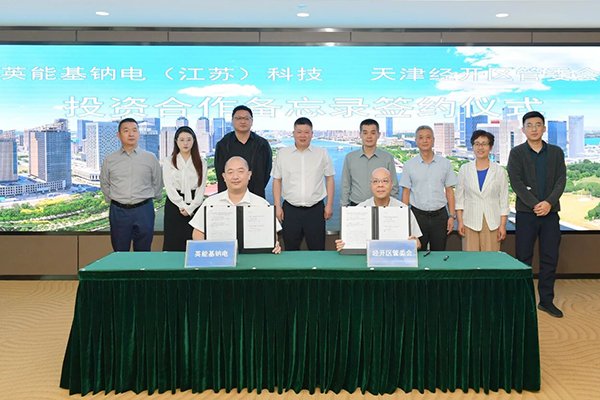 總投資5億!英能基鈉電1GWh鈉離子電池項目落地天津經開區