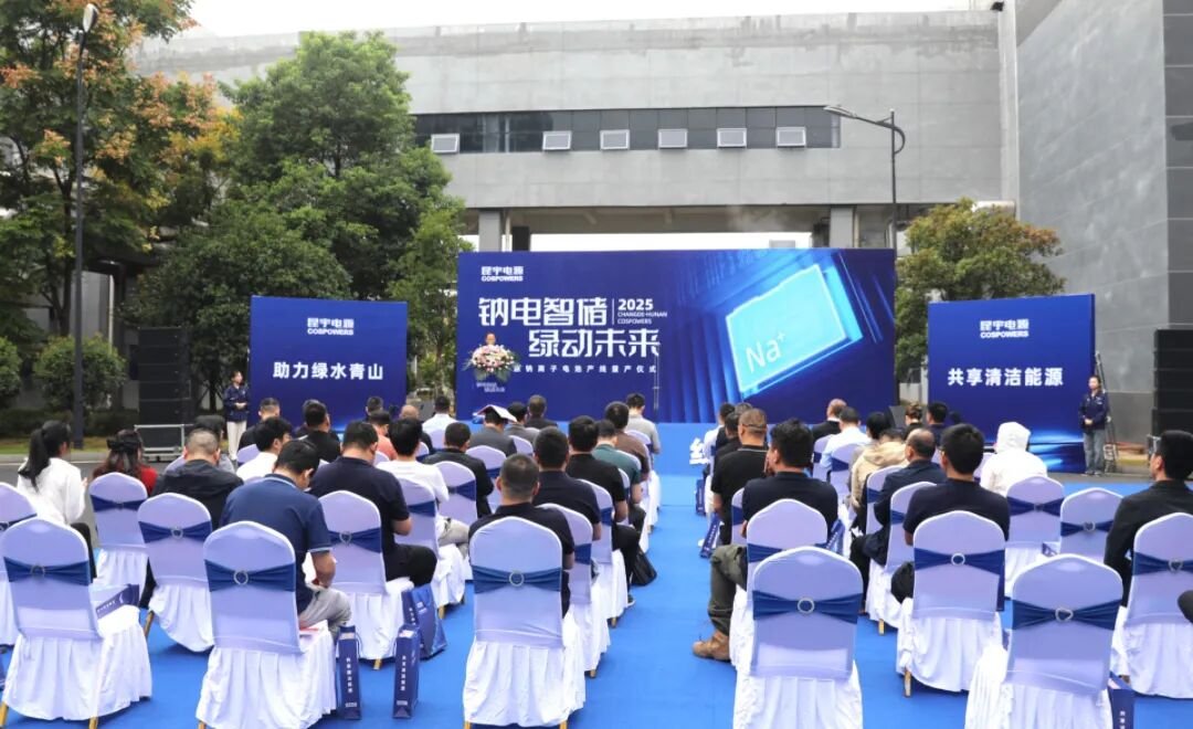 總投資2億！常德昆宇1.5GWh鈉離子電池產線正式量產