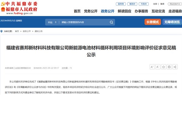 年產(chǎn)電池材料5.2萬(wàn)噸！福建寧德這一項(xiàng)目公示