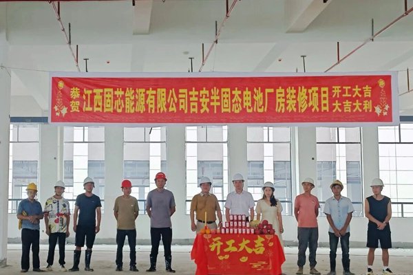 坐標江西吉安!一固態(tài)電池項目開工