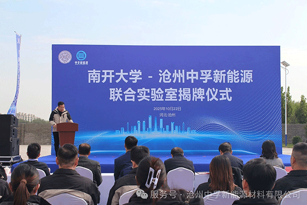 攜南開大學聯合研發！中孚新能源凝膠聚合物電解質膜小批量供貨