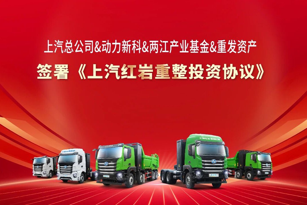 上汽紅巖破產？引入戰投30億元！全面恢復生產經營