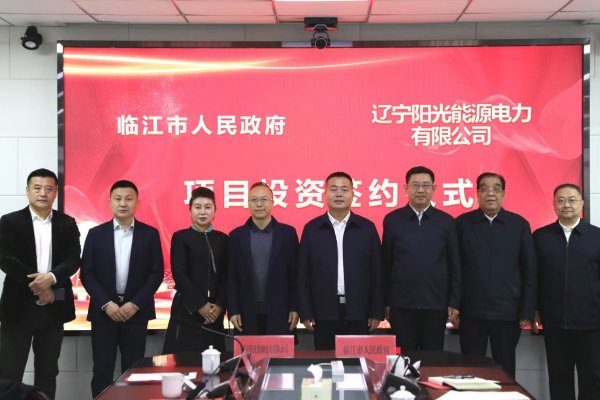 總投資13億!這一新型儲能電站項目簽約吉林白山