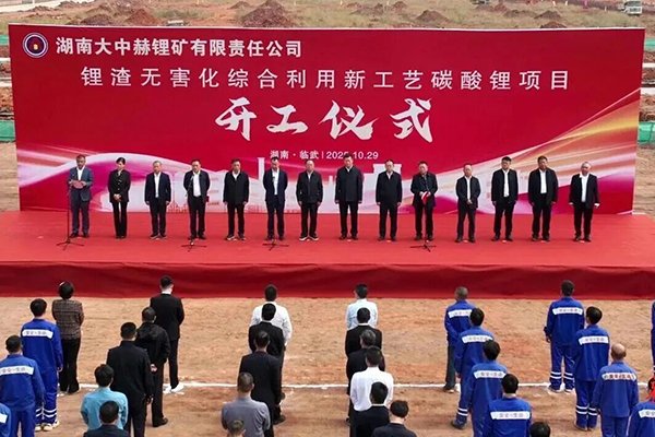 年產(chǎn)8萬噸!湖南這一電池級碳酸鋰項目正式開工