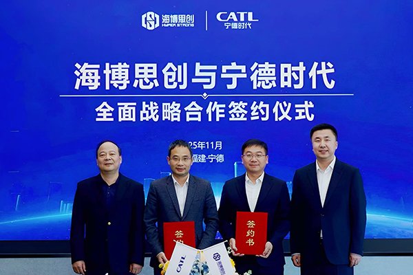 構建四維協同機制!寧德時代與海博思創達成10年戰略合作