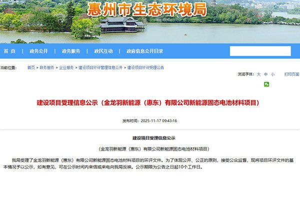 超12億元！金龍羽廣東惠州固態電池材料項目公示