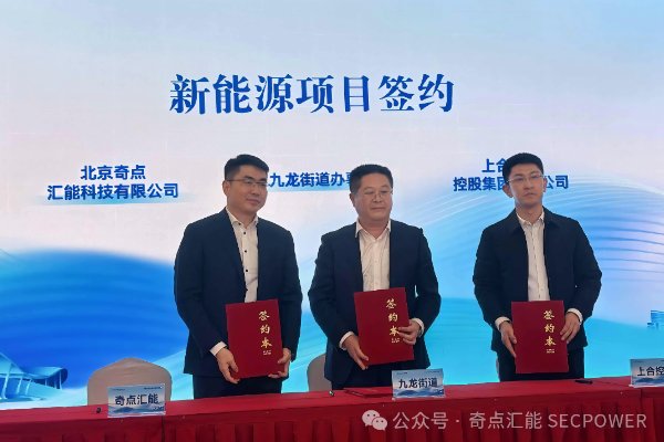 采用磷酸鐵鋰儲能系統(tǒng)！奇點(diǎn)匯能這一獨(dú)立儲能項(xiàng)目落地山東青島