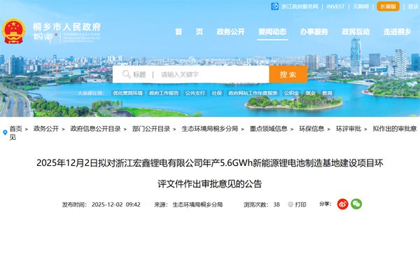 10億!浙江桐鄉年產5.6GWh鋰電池制造基地建設項目公示