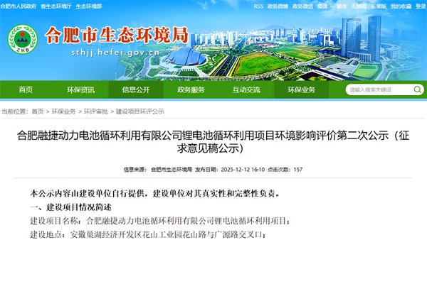 4萬噸！融捷動力安徽合肥鋰電池循環利用項目公示