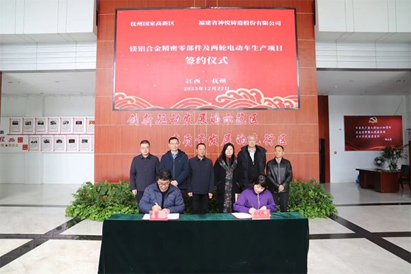 總投資10億！這一精密零部件及兩輪電動車項目簽約江西撫州