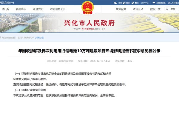 16億元！10萬噸！江蘇興化一廢舊鋰電池回收項目公示
