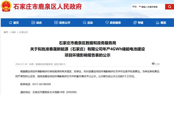 5億元！春晟新能源年產(chǎn)4GWh儲(chǔ)能電池項(xiàng)目落地河北石家莊