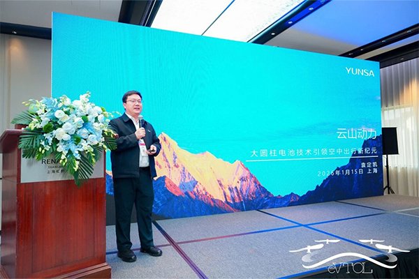 引領(lǐng)空中出行新紀(jì)元!云山動(dòng)力亮相第二屆eVTOL創(chuàng)新發(fā)展大會(huì)