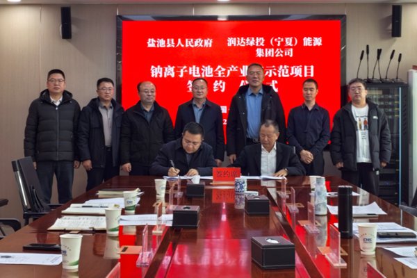 總投資30.33億元!10GWh鈉電池項目簽約寧夏鹽池
