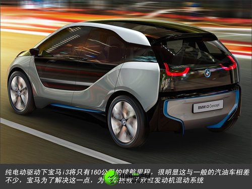 寶馬電動車續航受限 研發小排量混動救急