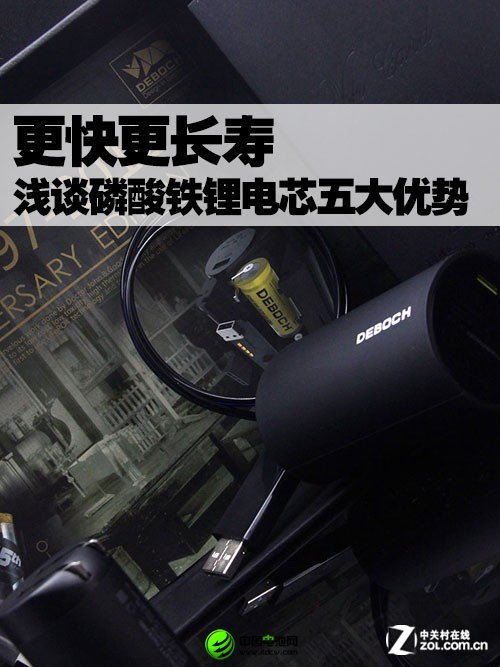 更快更長壽 淺談磷酸鐵鋰電芯五大優(yōu)勢 