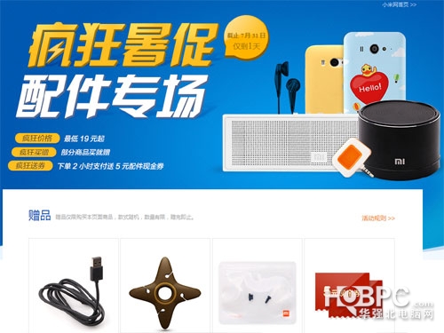 小米3的效應 小米官網也玩移動電源促銷