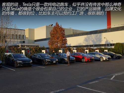 換個(gè)角度思考 與Tesla車主的精英對(duì)話！