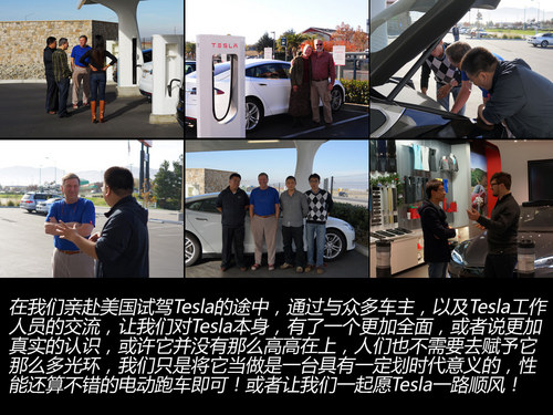 換個(gè)角度思考 與Tesla車主的精英對(duì)話！