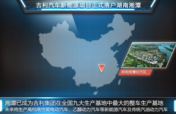 吉利斥資12億擴(kuò)建工廠 將投產(chǎn)高端電動(dòng)車(chē)