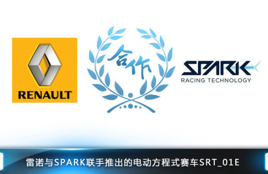  雷諾主導(dǎo)“電動”F1賽事 為奧迪供應(yīng)車輛