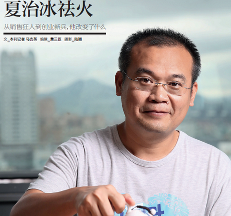 王傳福愛將夏治冰離職后如何“挖金”?