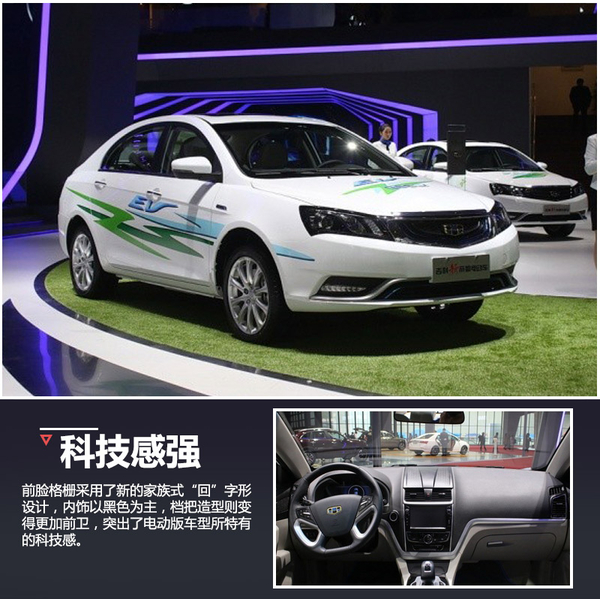 根據(jù)獲得的信息來看，這款帝豪電動版車型的預(yù)計售價為25萬元起，但經(jīng)過國家補(bǔ)貼與各地方補(bǔ)貼之后，起售價不到15萬元，在價格方面可以說是很有競爭力。車身尺寸方面與普通汽油版車型相同，長、寬、高分別為4631/1789/1470mm，軸距2650mm。