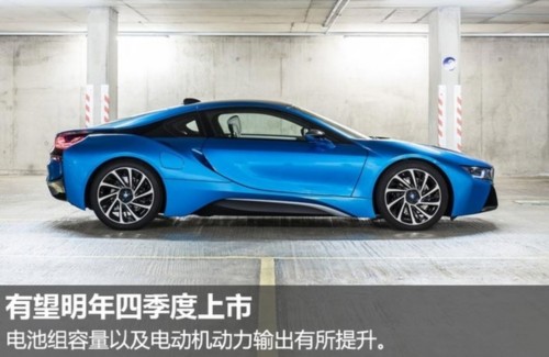寶馬新i8明年四季度上市 動力/續航提升