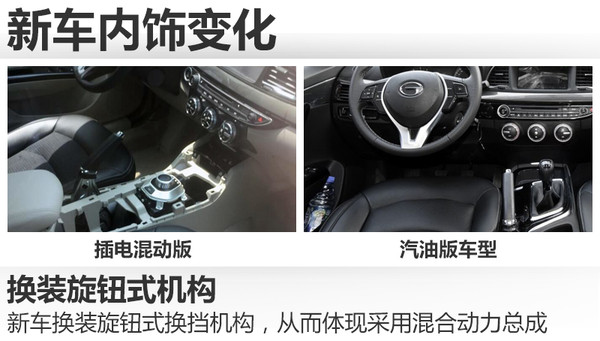廣汽傳祺“電動車”實車曝光 旋鈕式換擋 廣汽傳祺“電動車”實車曝光 旋鈕式換擋
