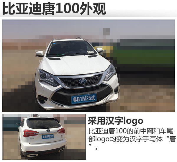 新款比亞迪唐將上市 純電動續(xù)航100公里