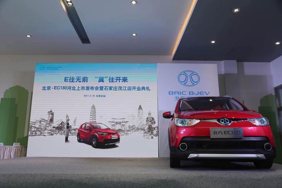 北汽新能源進軍河北 北京?EC180首發獲數千訂單
