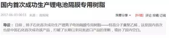 鋰電池產業鏈的中 車云網日韓大戰