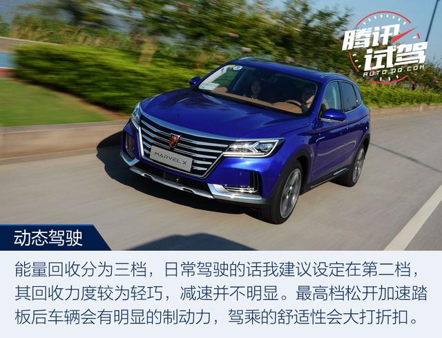 電動(dòng)車界的“網(wǎng)紅” 試駕榮威MARVEL X兩驅(qū)版