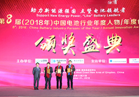 第八屆(2018年)中國電池行業十大年度人物